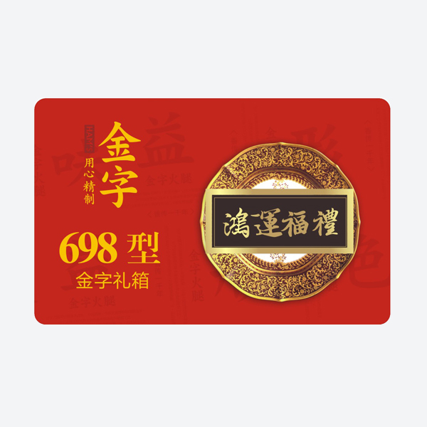 鸿运福礼·leyu.乐鱼
中礼箱