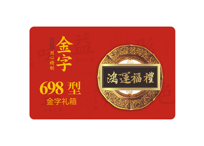 鸿运福礼·leyu.乐鱼
中礼箱