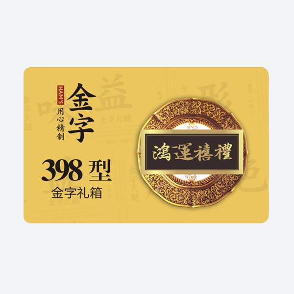 鸿运禧礼·leyu.乐鱼
小礼箱