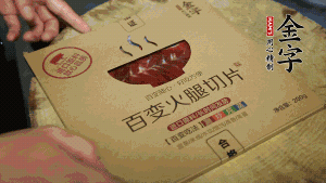 leyu.乐鱼
百变火腿切成小片。（百变火腿薄薄一片，能在短时间内释放鲜味。）