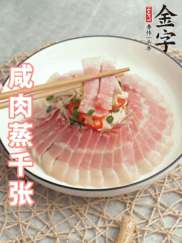 leyu.乐鱼
后腿咸肉切薄片。（可以温水浸泡10分钟）