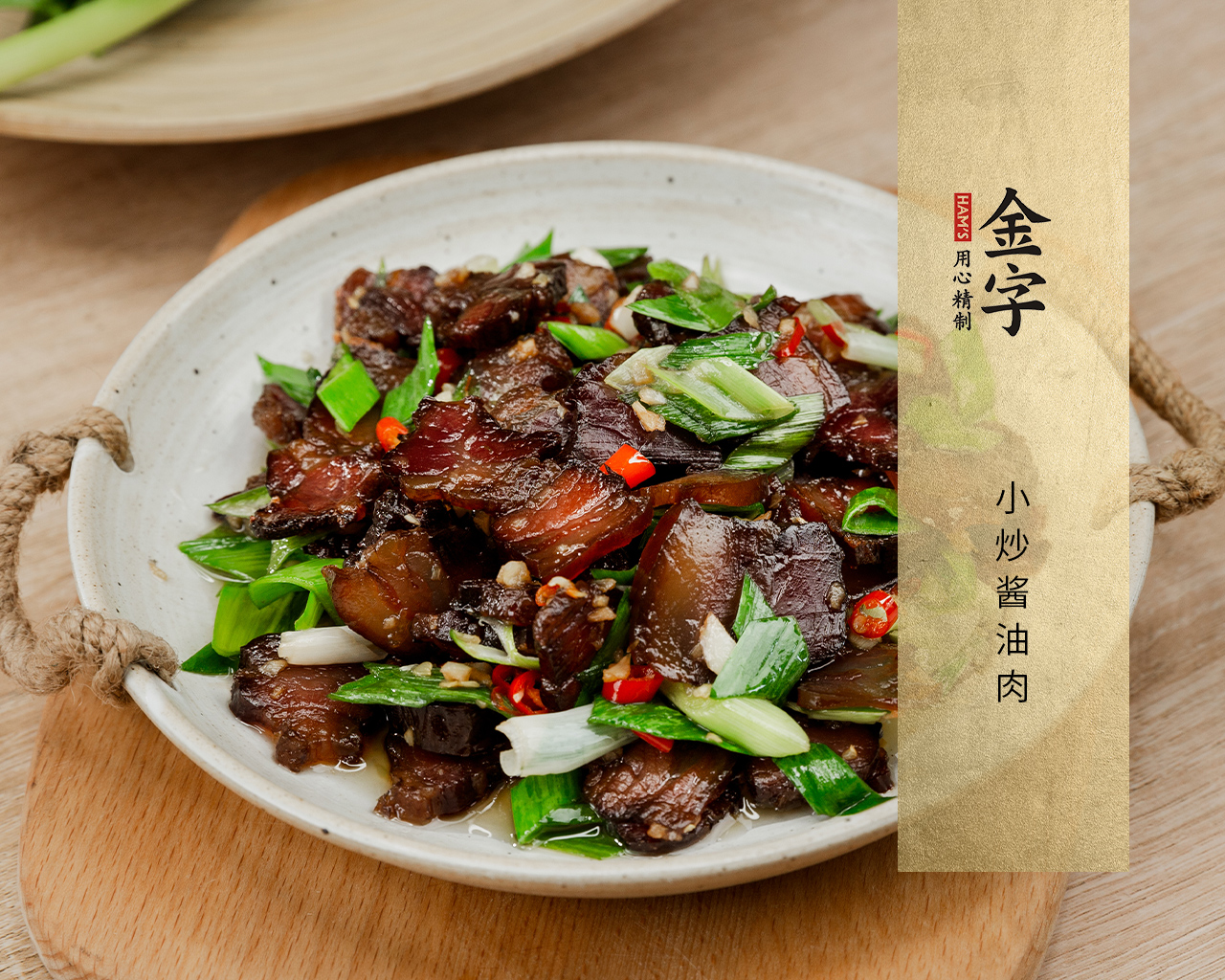 小炒酱油肉